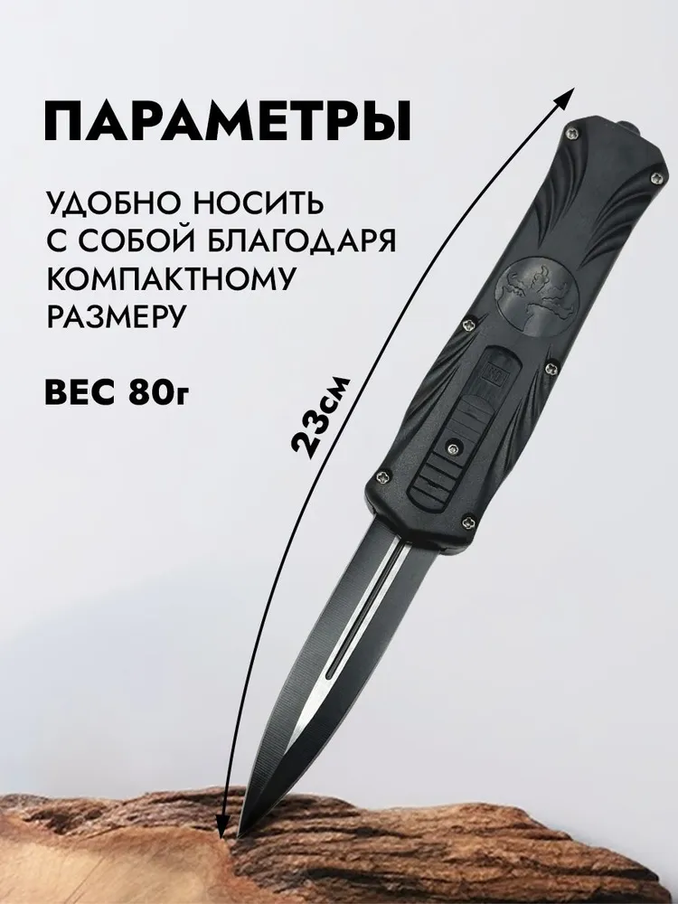 Нож выкидной автоматический