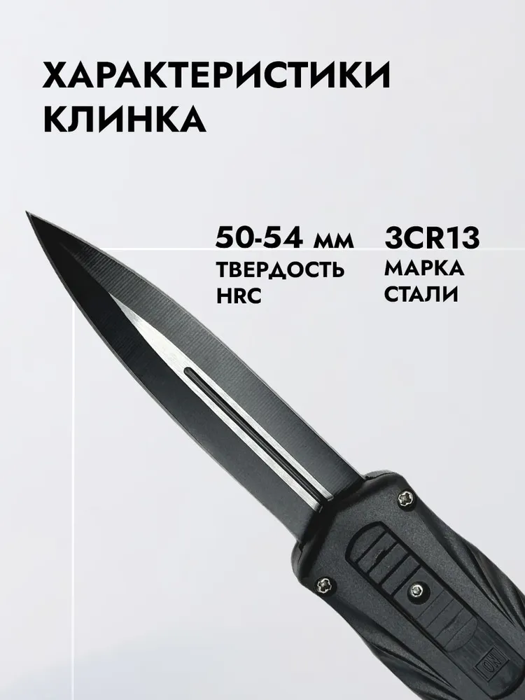 Нож выкидной автоматический